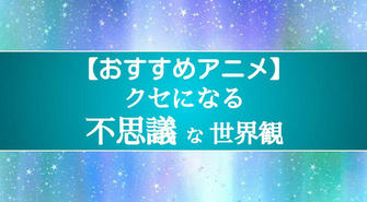 アニメの魔法：なぜ世界中が夢中になるのか？