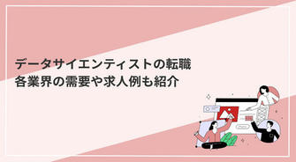 各業界の需要トレンドを理解しよう！データに基づく職業選択の方法